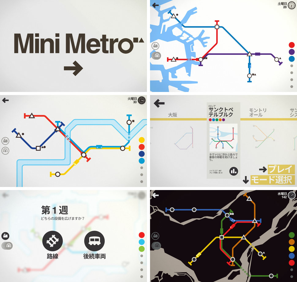 ミニメトロ -Mini Metro-