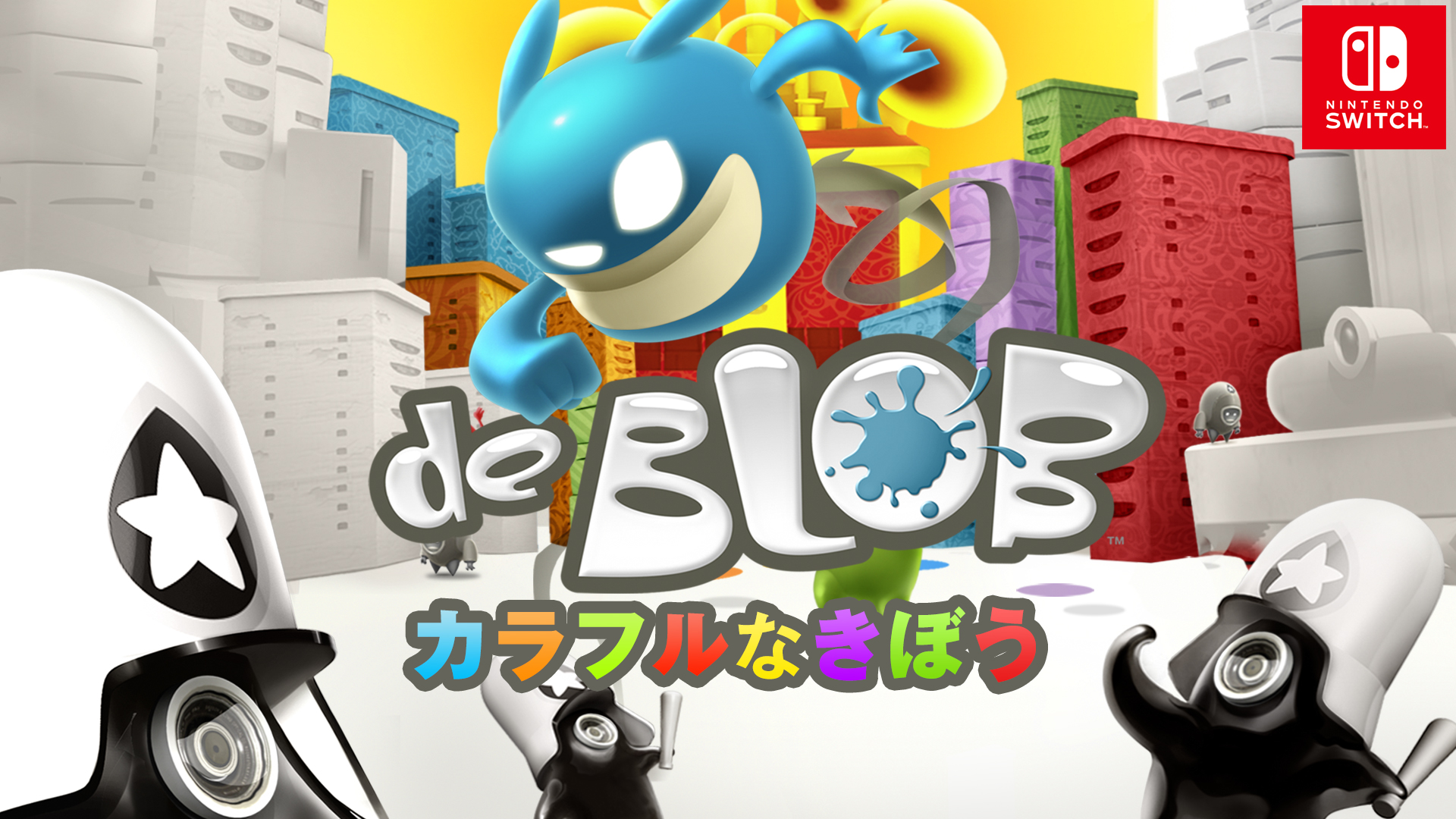 ブロブ カラフルなきぼう（de Blob）