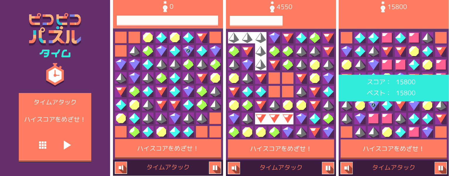 ピコピコパズルタイム