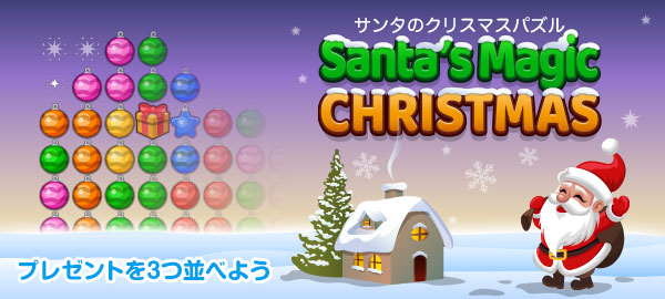 サンタのクリスマスパズル